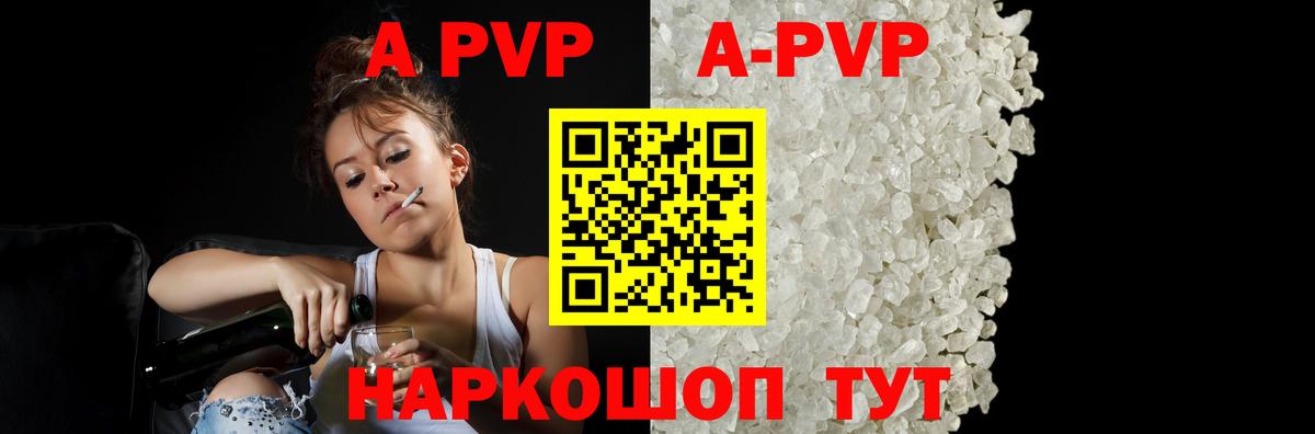 как найти   Вход с VPN  Alfa_PVP кристаллы  Похвистнево  Альфа ПВП Crystall 