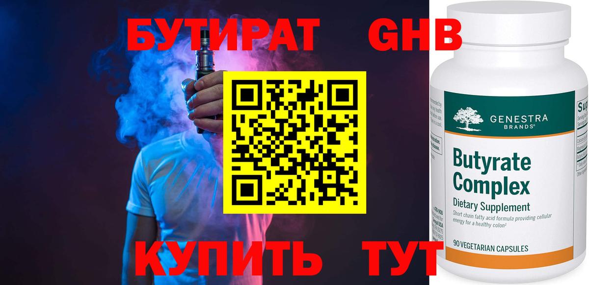 Похвистнево  Бутират  Вход с VPN  Бутират оксибутират 
