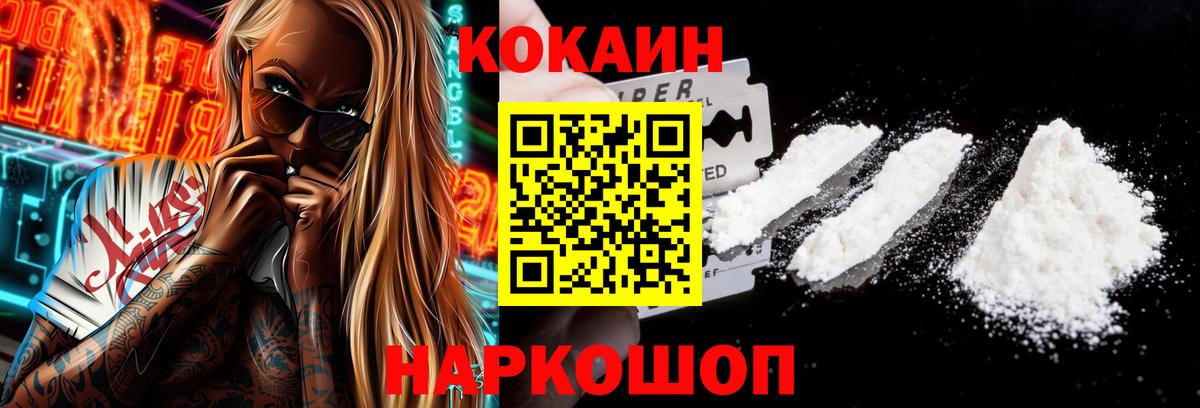 КОКАИН Fish Scale  закладки  Cocaine  Похвистнево  Вход с VPN 