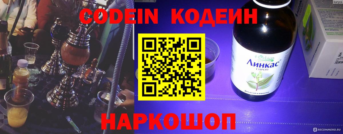 Похвистнево  Codein напиток Lean (лин)  Кодеиновый сироп Lean напиток Lean (лин)  Вход с VPN 