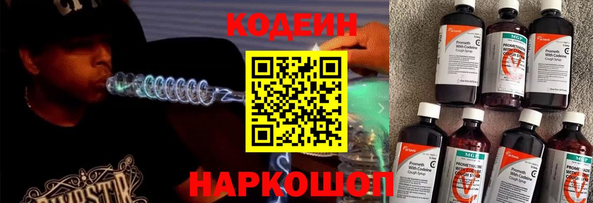 Кодеин напиток Lean (лин) Похвистнево