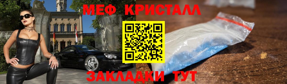 Меф мяу мяу кристаллы Похвистнево