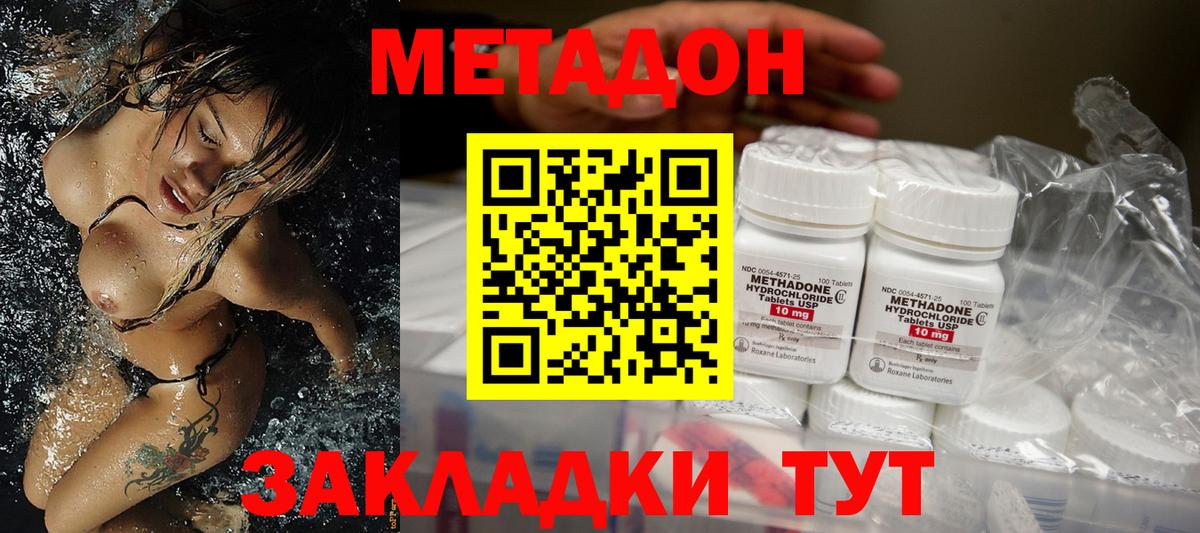 МЕТАДОН methadone  Вход с VPN  Похвистнево  Метадон белоснежный 